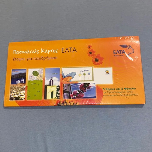 Collectible Easter cards postal cards 2024 ELTA new pack with prepaid stamp