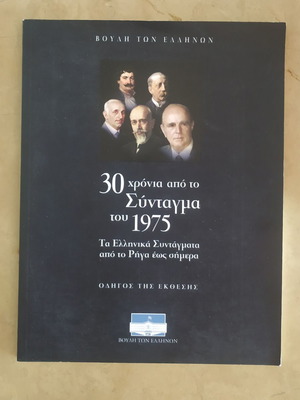 Βιβλίο της Βουλής των Ελλήνων