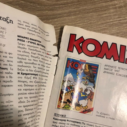 Komix #107 used (May 1997) Terzopoulos