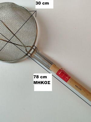 Chef Line Metaltex professional strainer new, 30x78 cm