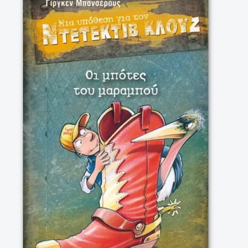 Detective Clouse Issue 23 New Greek Children's Book