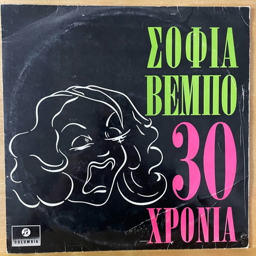 Sofia Vempo 30 Chronia LP used