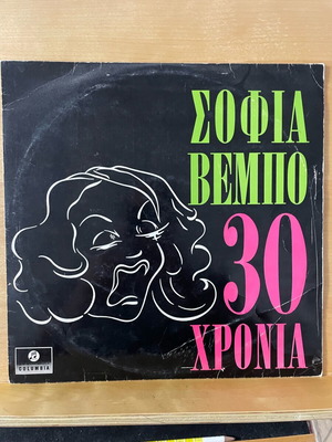 Sofia Vempo 30 Chronia LP used
