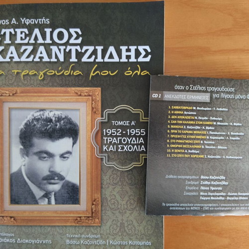 Stelios Kazantzidis Ta Tragoudia Mou Ola books like new with CDs