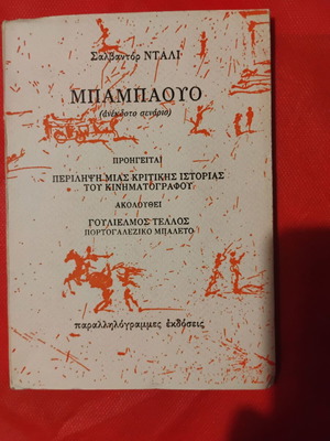 Bambayo by Salvador Dalí book like new, 1982 edition