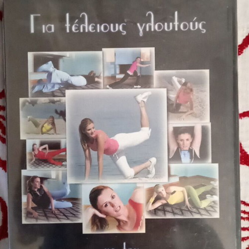 For Perfect Glutes DVD new, dubbed with Katerina Charalampidou