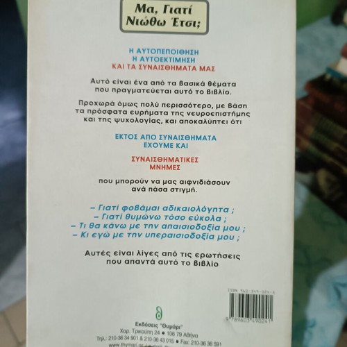 Book «Ma, Giati Niotho Etsi;» by Giorgos Pinteris Ph.D. like new, psychology