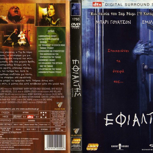 Boogeyman DVD used, thriller horror drama with subtitles