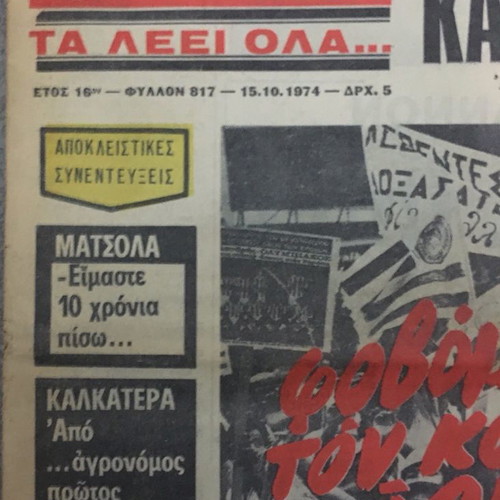 Omada newspaper used, issue 817, 15/10/1974