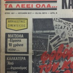 Εφημερίδα Ομάδα μεταχειρισμένη, φύλλο 817, 15/10/1974