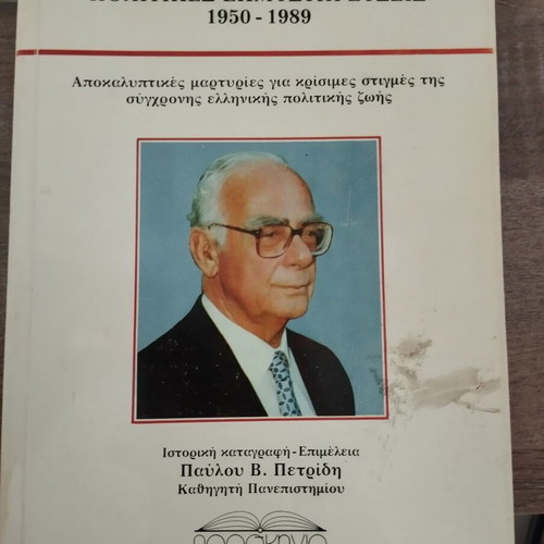 Georgios Rallis Political Confessions 1950-1989 like new