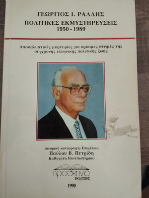 Georgios Rallis Political Confessions 1950-1989 like new