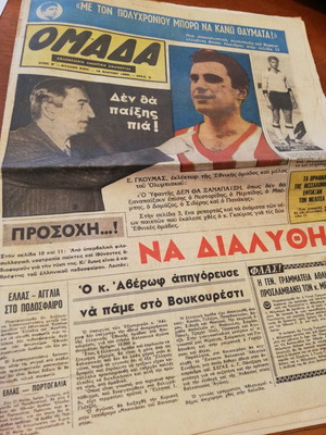OΜΑΔΑ sports newspaper used, March 1960, Yfantis Nestoridis