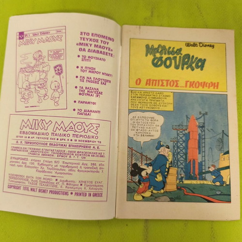 Miky Maous comic 543, Terzopoulos edition