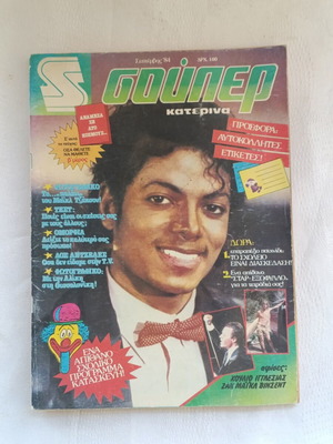 Super Katerina magazine 1984 with Michael Jackson cover and posters, like new