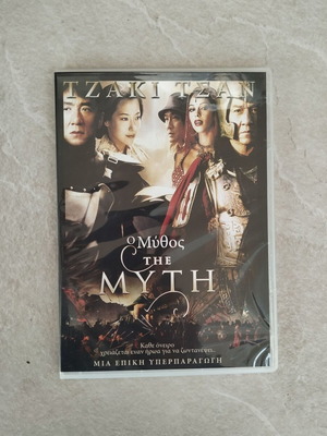 Ο Μύθος DVD σαν καινούργιο, δράσης με υπότιτλους
