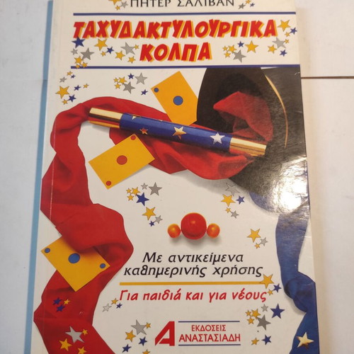 Magic Tricks book like new