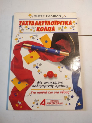Magic Tricks book like new