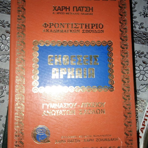 Exhibition and Ancient Studies Supplement volume C like new