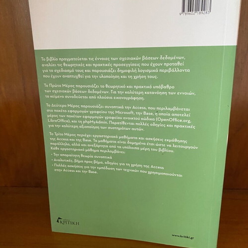 Relational database book like new, academic