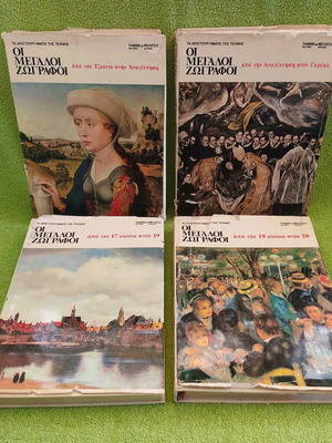 The Great Painters 4 used volumes, Melissa 1977