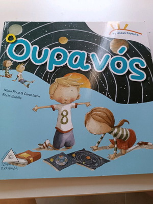 The Solar System - The Sky like new children's book