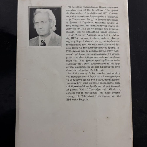 Turkey Myths and Truths book used, history by Vaggelis Papaefthymiou