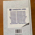 Ellimogermaniko dictionary like new