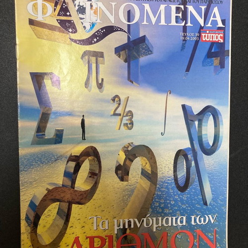 Fainomena Magazine Issue 39 19 April 2003 like new