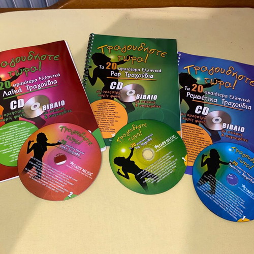 3 books with sheet music and karaoke CD like new, Greek songs Nakas