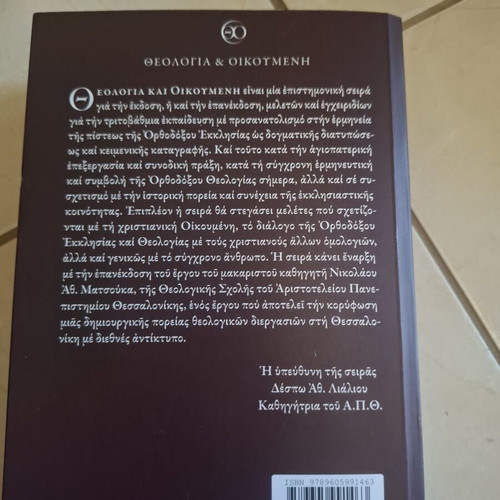 History of Philosophy by Nikos Ath. Matsoukas, academic book