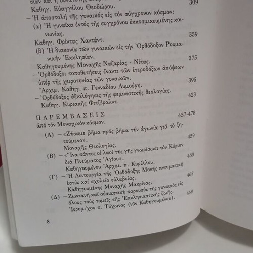 The Position of Women in the Orthodox Church book like new