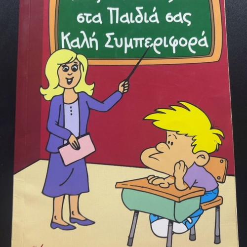 How to Teach Your Children Good Behavior by Steven C. Atkins and Lauri Berkenkamp