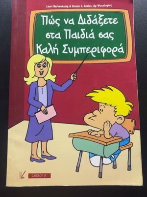 How to Teach Your Children Good Behavior by Steven C. Atkins and Lauri Berkenkamp