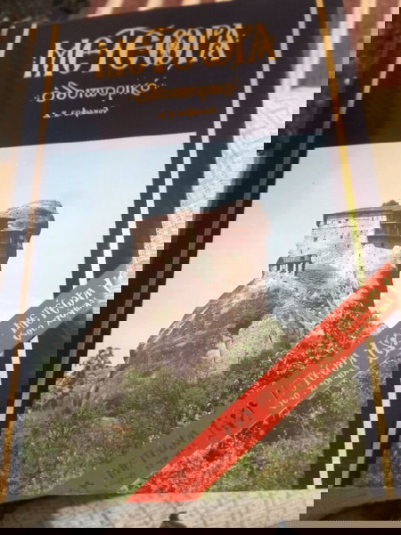Μετέωρα.(Οδοιπορικό)