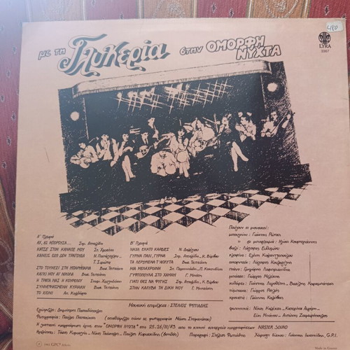 Glykeria vinyl like new, laiko genre