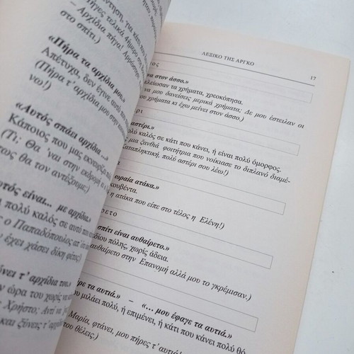 Lexiko tis Argo like new, Nikos Makrodimos Christos Akritidis