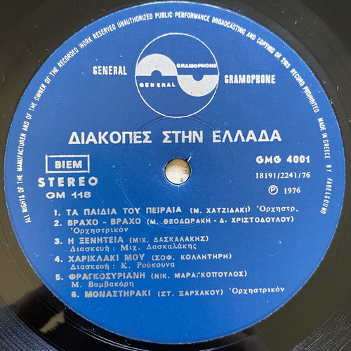 LP Various Vacations in Greece like new, laiko genre