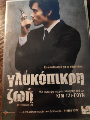 DVD Γλυκόπικρη Ζωή μεταχειρισμένο, κορεατική περιπέτεια δράμα θρίλερ με υπότιτλους