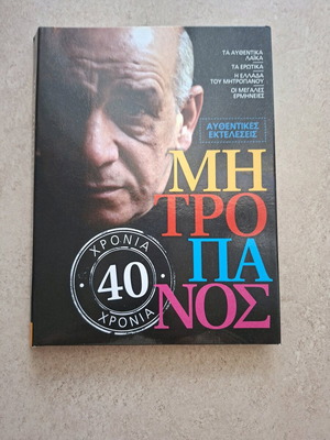 Mitropanos 3 CD like new, laiko
