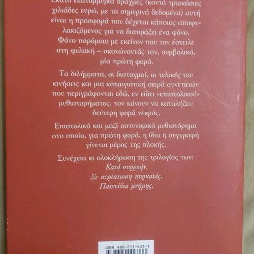 Book Deuteri Fora Nekros like new, Petros Martinidis