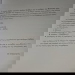  Βιολογια Β λυκειου βοήθημα