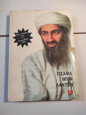 Οσάμα μπιν Λάντεν βιβλίο μεταχειρισμένο, ιστορία