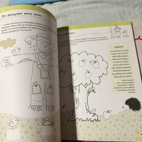 Sto Nipiagogeio Me Hara Activity Sheets new