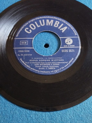 Αλίκη Βουγιουκλάκη Σήκω Χόρεψε Συρτάκι 7" single μεταχειρισμένο