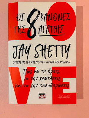 Book The 8 Rules of Love new