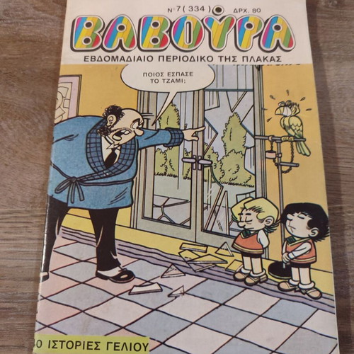 Baboura 334 used