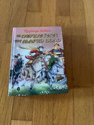 Geronimo Stilton The Adventures of Marco Polo book like new