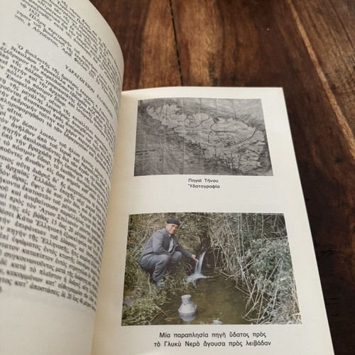 Ai Pigei Tis Tinou Book used, history