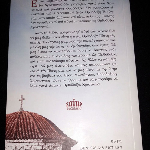 The Orthodox Christian Faith book like new by Athanasios Fragkopoulos